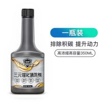 汽车三元催化清洗剂发动机内部清洗剂传感器尾气节气门免拆除积碳 [三元催化清洗剂]350ml