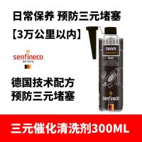 德国汽车三元催化清洗剂尾气清洁剂节气门喷油嘴燃油宝免拆除积碳 1瓶装[3万公里以内]预防三元堵塞