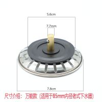 家用厨房水槽洗菜盆水池下水配件过滤网水漏塞子盖子封水盖78mm 1个水塞