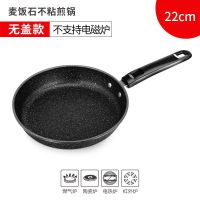 [粘锅包退]麦饭石平底不粘锅的炒菜锅家用燃气电磁炉通用无油烟 22CM煎锅无盖胶木款无赠品
