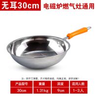 不锈钢炒锅蜂窝平底不粘锅家用燃气灶电磁炉通用炒菜无油烟无涂层 30无耳单锅