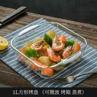 玻璃盘子耐热菜盘汤盘蒸鱼盘方形微波炉烤箱专用焗饭烤盘家用餐具 1L方形烤盘