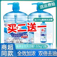雕牌洗洁精大桶家庭装厨房家用洗涤灵洗碗精餐具洗涤剂小瓶批发价 全效加浓1.02kgx2瓶[送一小瓶
