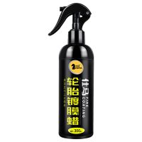 [一喷黑亮]汽车轮胎光亮剂轮胎蜡车蜡轮胎防水釉轮胎宝轮毂清洗 300ML轮胎蜡[拍650ML更划算