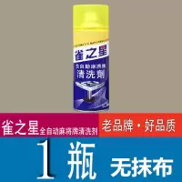 全自动麻将机配件麻将机清洗剂麻将牌清洁剂洗麻将专用台布清洗液 1瓶.雀之星.茉莉.无抹布