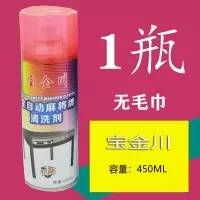 麻将机清洗剂麻将牌清洗剂清洗麻将的清洗剂麻将清洗剂专用免擦 1瓶#宝金川彡*/