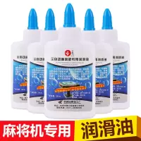 全自动麻将机专用润滑油麻将机配件麻将桌润滑油棋牌专用 麻将机专用润滑剂[90毫升] 1瓶 体验装[不够用]