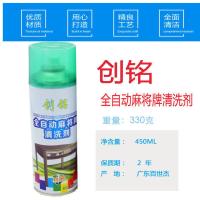 全自动麻将机配件麻将机清洗剂麻将牌清洁剂机麻洗麻将专用清洗液 1瓶[创铭]无赠品