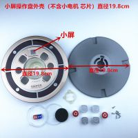 麻将机操作盘色子盘骰子盘头子盘总成通用麻将机配件 小屏外壳无小电机和芯片19.8cm