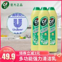 Cif晶杰柠檬强力清洁乳厨房重油污油烟机焦黑锅底浴室水垢3瓶装 725g