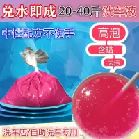 膏状高泡水蜡洗车液母料搅拌成大通20升水去污上光洗车店4S店专用 1公斤膏状母料兑10公斤水
