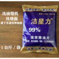 洁星力高效除油片抽油烟机清洁厨房强力去油剂水溶碱性管道清洁剂 1000g
