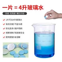 汽车玻璃水泡腾片四季通用雨刮水固体雨刷精超浓缩液大桶去污车用 强效型6片装