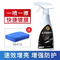 汽车镀膜剂车漆纳米通用漆面镀晶白车车漆修复镀晶液玻璃水晶上光 300ml镀膜剂(送毛巾)