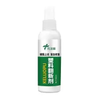 克洛普万能塑料翻新剂汽车用全能翻新神器旧车变新车修复还原喷剂 翻新剂100ml*1瓶