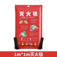 消防灭火毯防火毯家用厨房防火用品1/1.5/2米玻璃纤维逃生被披风 灭火毯1米*1米 玻璃纤维[经济款]