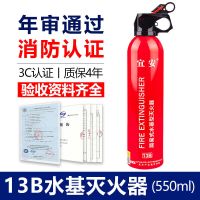 水基型车载灭火器车用便携式灭火器年检消防用抗冻耐热可灭电火用 国标[中国红]水基13B