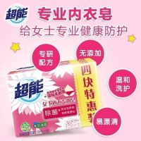 超能洗衣皂肥皂家庭装实惠批发价 透明皂内衣皂家用洗衣服留香皂 超能内衣皂101g(4块)