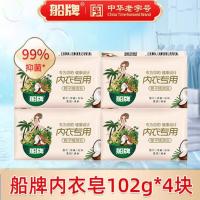 船牌内衣皂杀菌女士洗内裤专用洗衣皂花香去血渍肥皂 家庭装 102g*4块内衣皂
