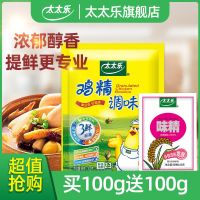 太太乐三鲜鸡精99味精组合装面条煲汤提鲜厨房调料家庭大袋装批发 100g鸡精+100g味精(2袋装)