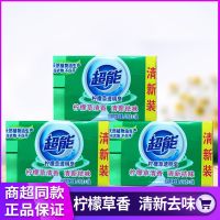 超能洗衣皂透明皂肥皂226g*2块*3组6块肥皂柠檬草透明皂 柠檬草洗衣皂226gX6块