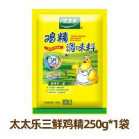 太太乐鸡精家庭装250g三鲜鸡精批发调味料品炒菜煲汤代替味精大袋 太太乐三鲜鸡精250g*1袋
