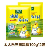 [太太乐旗舰店]太太乐鸡精100g三鲜鸡精调味品家庭装味精批发 太太乐鸡精100g*2袋(实惠)
