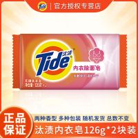 汰渍洗衣皂肥皂批发整箱去渍去污洗衣服家用留香洗内裤内衣皂除菌 内衣皂126g*2块