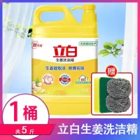 立白洗洁精家庭装大桶小瓶整箱批发价学生家用宿舍不伤手冷水洗碗 立白生姜洗洁精 1桶[2斤装]