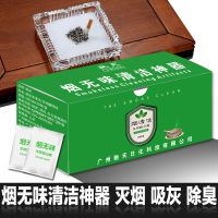 烟清洁片去除烟味室内空气清新剂二手烟除臭剂吸烟灰缸熄灭烟神器 1盒/30袋(热卖)