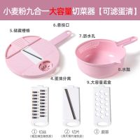 多功能切菜器切菜神器土豆丝切丝器胡萝卜丝刨丝器擦丝神器切片器 小麦粉九合一大容量切菜器[可滤蛋清]