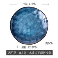 悉尼蓝复古牛排西餐盘大浅盘 家用陶瓷菜盘子 北欧不规则菜盘微瑕 悉尼蓝-8.5英寸水波纹不规则浅盘