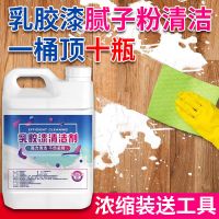 乳胶漆清洁剂装修开荒腻子粉涂料新房神器液瓷砖清洁强力除垢去污 乳胶漆清洁剂