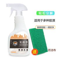 乳胶漆清洁剂新房装修瓷砖地板清洗去油漆涂料腻子粉去污清洁神器 乳胶清洗剂*1[即时立送百洁布]