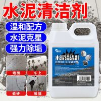 水泥清洗剂装修后清洁神器新房开荒腻子粉清洁剂去除瓷砖水泥克星 水泥清洗剂5.3斤