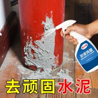洗水泥清洗溶解剂强力去除瓷砖地砖混凝土装修水泥克星清洁剂神器 水泥克星单瓶500ml