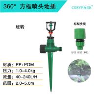 自动浇水懒人浇花神器喷雾浇灌串联地插花园草坪菜地雾化微喷滴灌 方框旋转-10个 不配地插