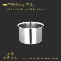 304不锈钢盆子带盖商用厨房装油盆圆形加深调料缸家用带盖子味盅 10CM加厚(无盖)(送调味勺)