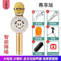 全民K歌无线蓝牙手机麦克风话筒家用唱歌神器KTV话筒音响一体通用 土豪金 [标准版]普通喇叭
