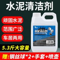 水泥清洗剂克星汽车清洁车用强力清除去混泥土除瓷砖装修门窗神器 水泥清洁剂5.3斤装[水泥克星]