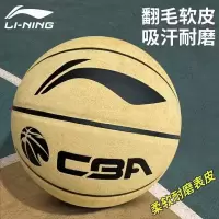 CBA篮球5号6号7号篮球女青少年儿童篮球小学生室外成人耐磨PU篮球 7号超纤翻毛皮