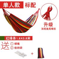 吊床户外秋千野营休闲加厚帆布防侧翻懒人睡觉荡秋千儿童吊篮室外 [加厚红色单人]0.8米宽 帆布[特价款]+收纳袋绑绳无木