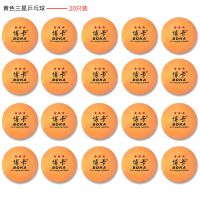 加厚便携式乒乓球网架桌网架网布拦网子挡球网自由伸缩网室外通用 三星乒乓球 黄色 20个
