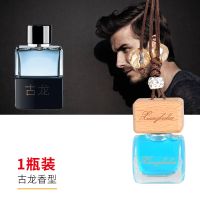 汽车载内悬挂件香水精油香薰吊坠膏室内车内用挂饰除异味持久清香 古龙1瓶装