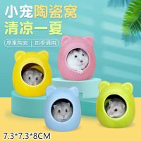 陶瓷窝夏天降温仓鼠金丝熊用品刺猬冰窝睡屋小房子散热板龙猫兔子 小号粉耳猫(仓鼠用)