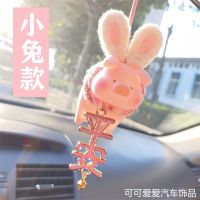 汽车挂件车内装饰后视镜吊坠可爱小猪送祝福高档挂饰女士车载挂件 兔小猪平安