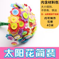 幼儿园节日礼物手工制作花束diy材料包纽扣画作品半成品儿童礼物 太阳花40束体验装[不带瓶子]