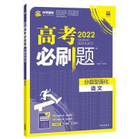 2022高考必刷题分题型强化语文英语数学物理化学生物历史理综文综 分题型强化 全国卷 语文]分题型强化2019版