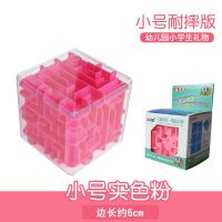 乐尔思3D立体迷宫球走珠6男孩12岁儿童六面闯关4智力益智玩具魔方 小号粉6cm