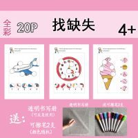 逻辑配对连线儿童逻辑思维训练找缺失找不同相同专注力训练教具 找缺失20张 B5 120G道林护眼纸